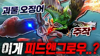 갈때까지 간 피드앤그로우 이건 이제 물고기게임이 아닌 건가 [upl. by Savadove]