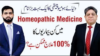 Benefits of Homeopathy Treatment  Homeopathic Medicine Se ilaj by Amanullah Bismil [upl. by Ycal]