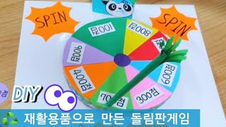 DIY 재활용품으로 만든 돌림판 게임 ♻️ a spinning board game made from recycled materials [upl. by Alyose]