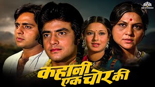 Kahani Ek Chor Ki Full Movie  Jeetendra Moushumi Chatterjee Vinod Mehra  Full Hindi Movie [upl. by Enined]