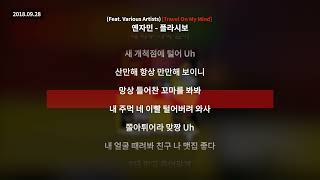 엔자민  플라시보 Feat HAON VINXEN Webster B Young kay im Soo 방재민 조웅 Travel On My MindㅣLyrics가사 [upl. by Lyndon]