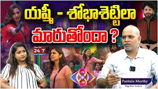 Yashmi Gowda Turn Into Shobha Shetty  BiggBoss 8 Telugu  Analysis by Paritala Murthy  BB8 [upl. by Norab]