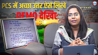 RWA Mains Answer Writing  PCS में अच्छा उत्तर ऐसे लिखे Demo देखिये  PCS Mains Answer Writing Tips [upl. by Tengler189]