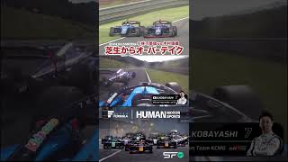 芝生からオーバーテイク SFormula モータースポーツ バトル [upl. by Mclyman]