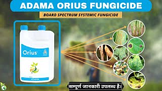 ADAMA ORIUS FUNGICIDE  ORIUS ADAMA  TEBUCONAZOLE 259  FULL INFORMATION  KHETIKI GYAN [upl. by Shih]