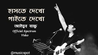 হাসতে দেখো  Hashte Dekho  Ayub Bacchu  Official Spectrum Video [upl. by Swithin799]