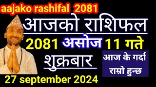 Aajako Rashifal Ashoj 11 27 September 2024  Today Rashifal Nepali  Nepali Rashifal today 2081 [upl. by Adnuahsor]