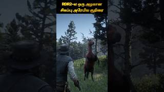 RDR2ல ஒரு அழகான சிகப்பு அரேபிய குதிரை [upl. by Enneyehs]