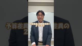 【簿記2級⭕️❌問題】実際原価計算の製造間接費の差異簿記2級 簿記1級 公認会計士 簿記3級 税理士 建設業経理士 ビジネス会計＃経理 財務 経営企画 [upl. by Undis]