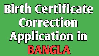 Application for Birth Certificate Correction in Bangla  জন্ম সার্টিফিকেট সংশোধনের জন্য আবেদনপত্র [upl. by Rehpotsirhcnhoj459]