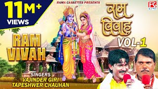 राम विवाह Vol1  Ram Vivah Vol1B  Bhojpuri Dharmik Prasang  Vajinder Giri  Tapeshwer Chauhan [upl. by Jaclin827]