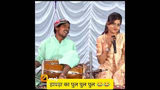 Howrah ka pul pul pul pul pul pul pul pul pul pul 😊😆😆🤣music funny song comedy [upl. by Sherm]