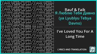 Rauf amp Faik  я люблю тебя давно  Ive love you for a long time  English Lyrics [upl. by Cross]