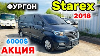 Hyundai Starex 2018🔥6000 АКЦИЯ [upl. by Silyhp]