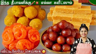 தீபாவளி Sweet Box ருசியா ஈசியா ரெடி  Diwali Sweet Recipes in Tamil  DIWALI SWEET IN TAMIL [upl. by Ihana]