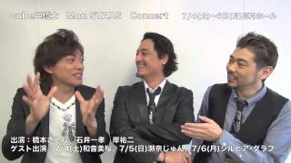 Mon STARS Concert 橋本さとし・石井一孝・岸祐二 コメント [upl. by Quenna]