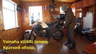 Yamaha xt660z tenere Краткий обзор [upl. by Cyb]