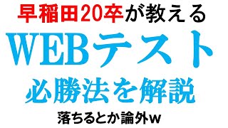 webテスト必勝法解けて当然です｜vol7 [upl. by Brenna]