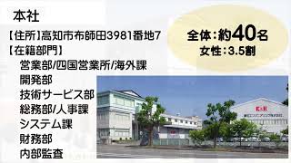 兼松エンジニアリング株式会社【2024年6月1日参加企業】 [upl. by Narej415]