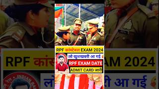 rpf exam date 2024 ytshorts rpfexamdate shortsfeed [upl. by Aedrahs]