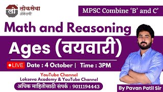 Ages  वयवारी  Reasoning  बुद्धिमत्ता चाचणी  MPSC  Lokseva Academy  By Pavan Patil Sir [upl. by Ttcos]