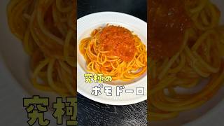 パスタ、フライパンで茹でるな。ベーコンや唐辛子に頼らない本気のトマトソースパスタ（ポモドーロ）PR 味の素KK [upl. by Audrie]