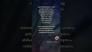 ഒരു മൊഴി പറയാം ❤️  IRA  ലിറിക്‌സ് lyrics viral shorts [upl. by Nayek190]