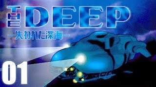 北極海でサルベージ！「THE DEEP 失われた深海」01 [upl. by Brecher]