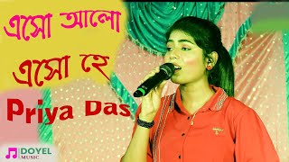 Esho Alo Esho Hey  Abishkar  Priya Das  Bengali Devotional Songs doyelmusic [upl. by Mccahill459]