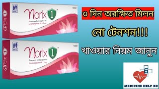 Norix 1 pill details bangla  নোরিক্স ইমার্জেন্সি পিল খাওয়ার নিয়ম  Norix Emergency Pill [upl. by Heisser549]