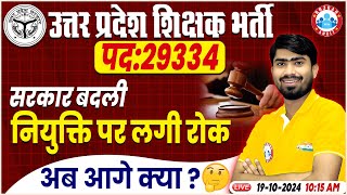 UP Shikshak Bharti 2024  29334 Junior Bharti Latest News  Vacancy Forms Exam Date  Full Details [upl. by Victoria844]