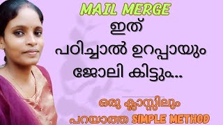 Mail Merge പഠിക്കാൻ ഉള്ള എളുപ്പവഴി [upl. by Serle]