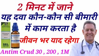 Antim Crud 30 Homoeopathic Medicine Uses  200 1M full Explain [upl. by Lleon]