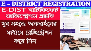 E district 02 online application process  E districte district registration [upl. by Ynelram]