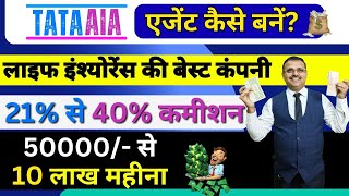 How to Join TATA AIA Company as a Life Insurance Advisor  Earn 21 to 40 Commission [upl. by Notserp]