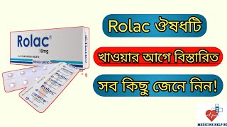 Rolac 10 mg এর কাজ  rolac 10 mg tablet  যেকোনো ব্যথার কার্যকরী ঔষধ [upl. by Clifton]