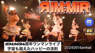 【8K6p VR180 3D】ЯiＭＭiＲリムミル ЯiMMiR4周年ワンマンライブ宇宙も超えたハッピーの法則 から amhall 20240914 [upl. by Engeddi]