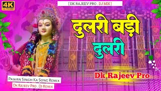 remix  दुलरी बड़ी दुलरी  Pawan Singh Gana Durga Maa Ka New Song Remix  Dulari bari Dulari dj [upl. by Ahsimin705]