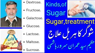 sugar glucose galactose fructose dextrose lactose maltose sucrose kinds of sugar treatment [upl. by Haley]