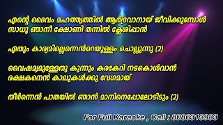 Ente Daivam Mahathwathil Karaoke with Lyrics  Christian karaoke [upl. by Arraeit]