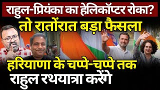 Haryana में Rahul amp Priyanka की रथयात्रा कल से  Ashish Chitranshi  The News Launcher [upl. by Cara]