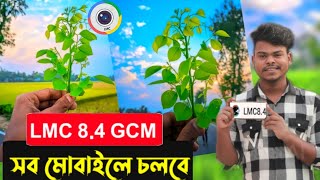 LMC 84 কিভাবে ডাউনলোড করব  how to download I lmc 84 r17 [upl. by Eagle]