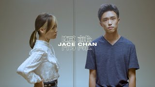 Jace Chan 陳凱詠  《隔離》MV [upl. by Tiduj]