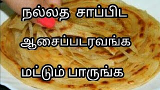 கோதுமை மாவு பரோட்டா  How to make layered soft wheat parotta  parotta recipe in tamil [upl. by Dwan]