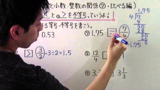 【小５ 算数】 小５－３０ 分数と小数・整数の関係② ・ 比べる編 [upl. by Eltsirc]