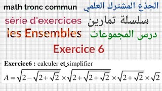 تمارين في درس المجموعاتجذع مشترك علمي التمرين6TCS les Ensembles  exercice6 [upl. by Vinny201]