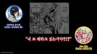 『죠스타 라디오』 죠죠 5부 라디오  항상 오해받는 나란챠 [upl. by Giesecke]