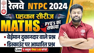 NTPC MATHS CLASSES 2024  RRB NTPC MATHS CLASSES  NTPC MATHS PREVIOUS YEAR QUESTIONS BY SG SIR [upl. by Aninep]