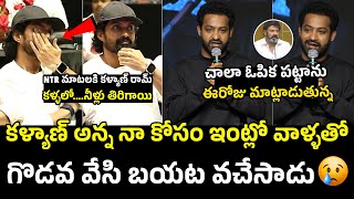 కళ్యాణ్ రామ్ ఏడ్చేశాడు 😓 NTR Shocking amp Emotional Speech About Kalyan Ram  Devara Success [upl. by Elihu390]