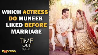 Which Actress Do Muneeb Liked Before Marriage  Time Out with Ahsan Khan [upl. by Kalfas185]